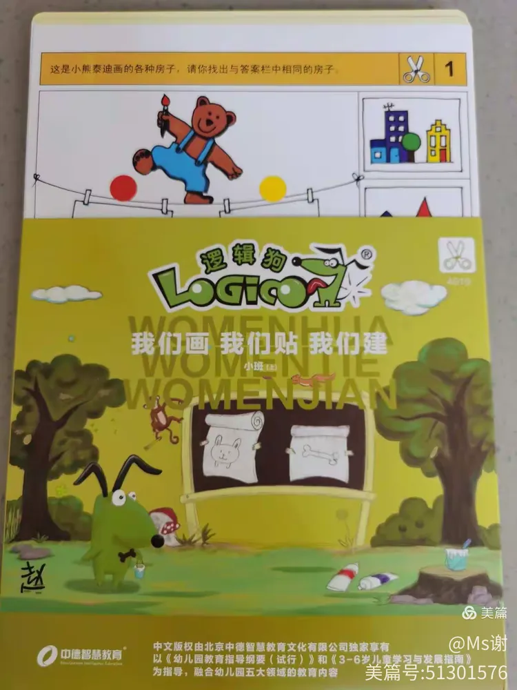 史蒂芬森幼儿园小班逻辑狗汇报展示